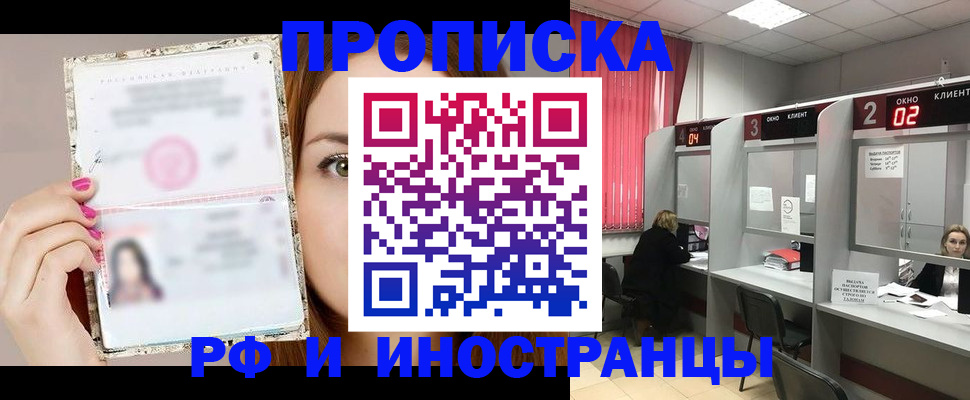 временная регистрация в Лобне