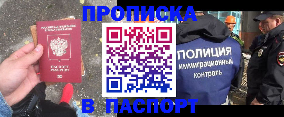 временная регистрация для всех в Лобне