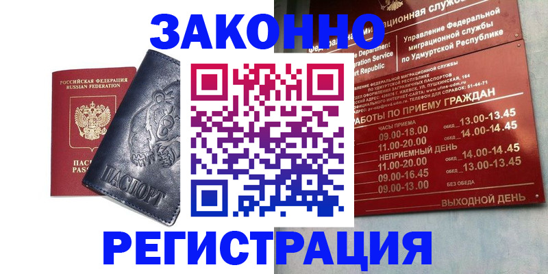 временная регистрация поиск в Лобне