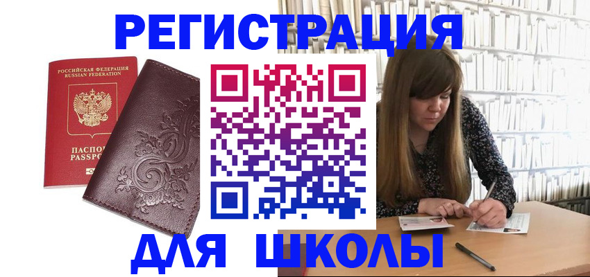купить прописку в Лобне