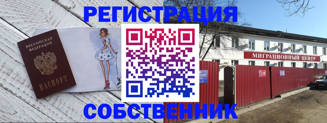 прописка регистрация в Лобне