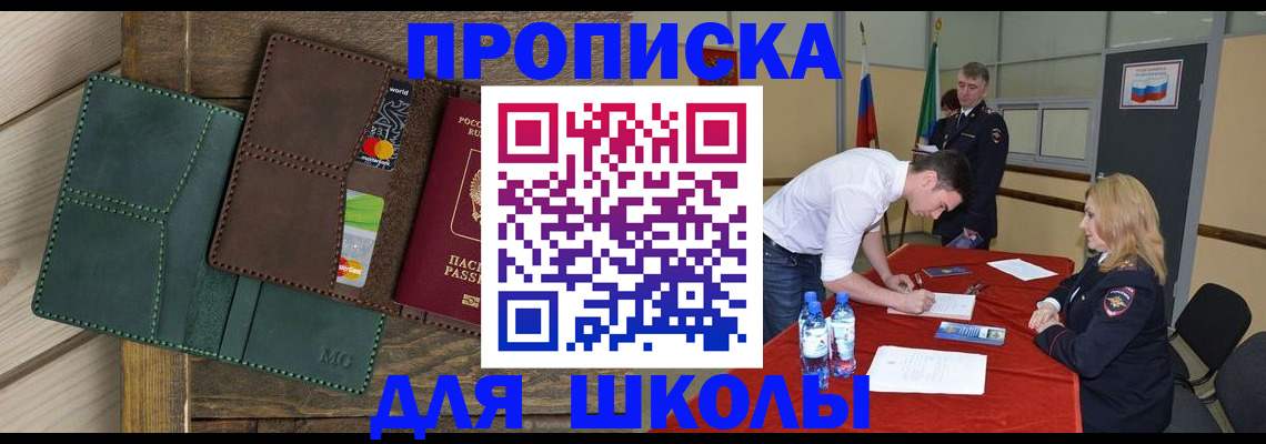 прописка для работы в Лобне