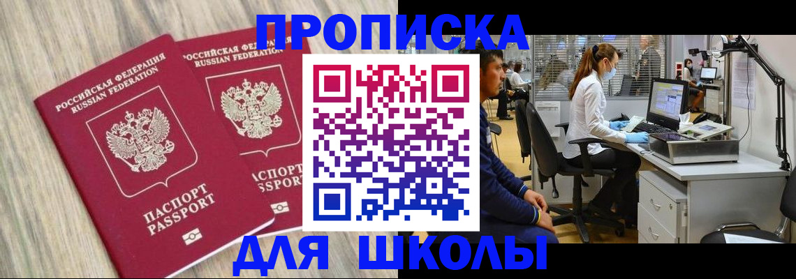 временная регистрация для всех в Лобне